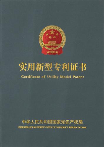 Certificate of Utility Model Patent