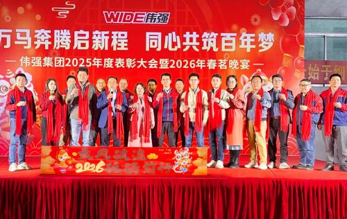 伟强集团举行盛大开工仪式 凝心聚力启新程