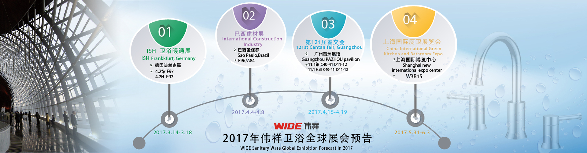WIDE Sanitary Ware Global Exhibition Forecast In 2017